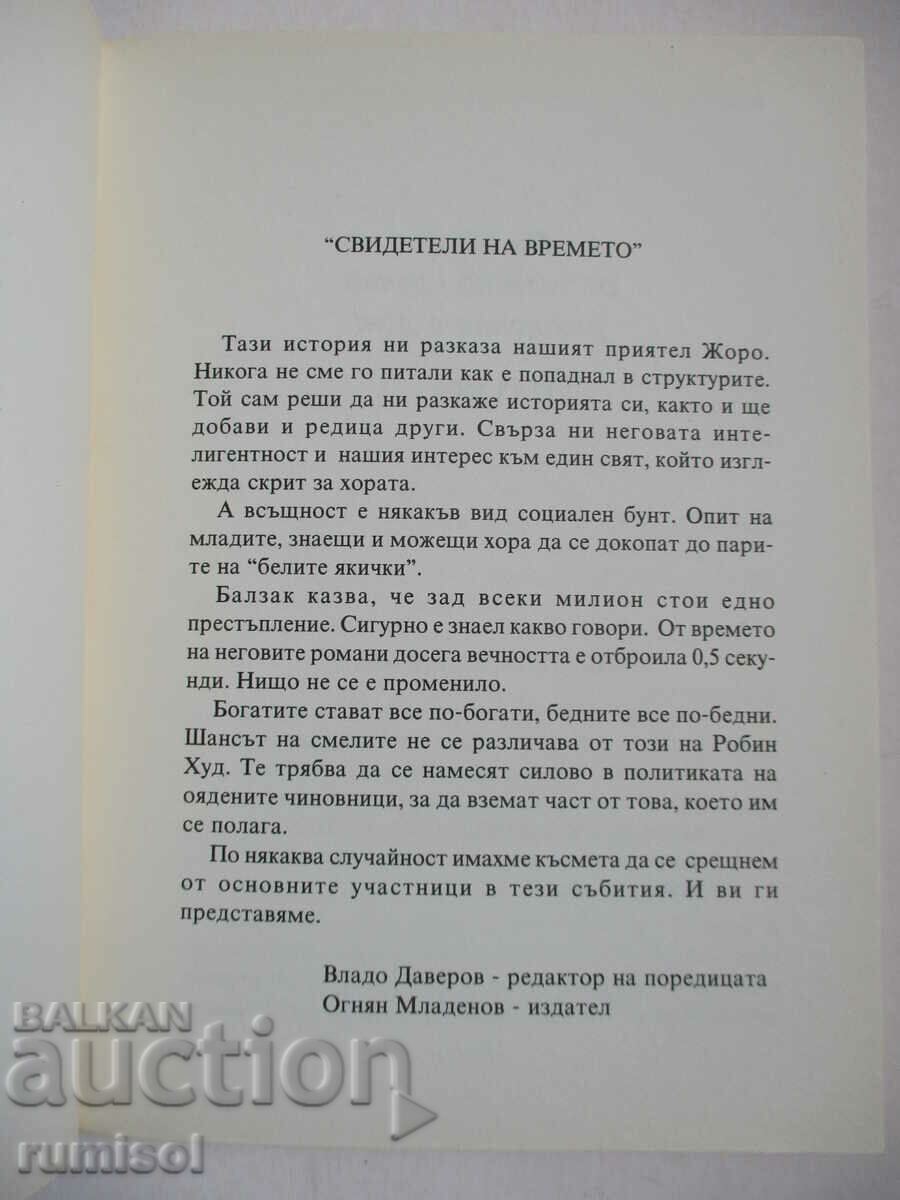 Auction  VIS-2 - Georgi Stoev