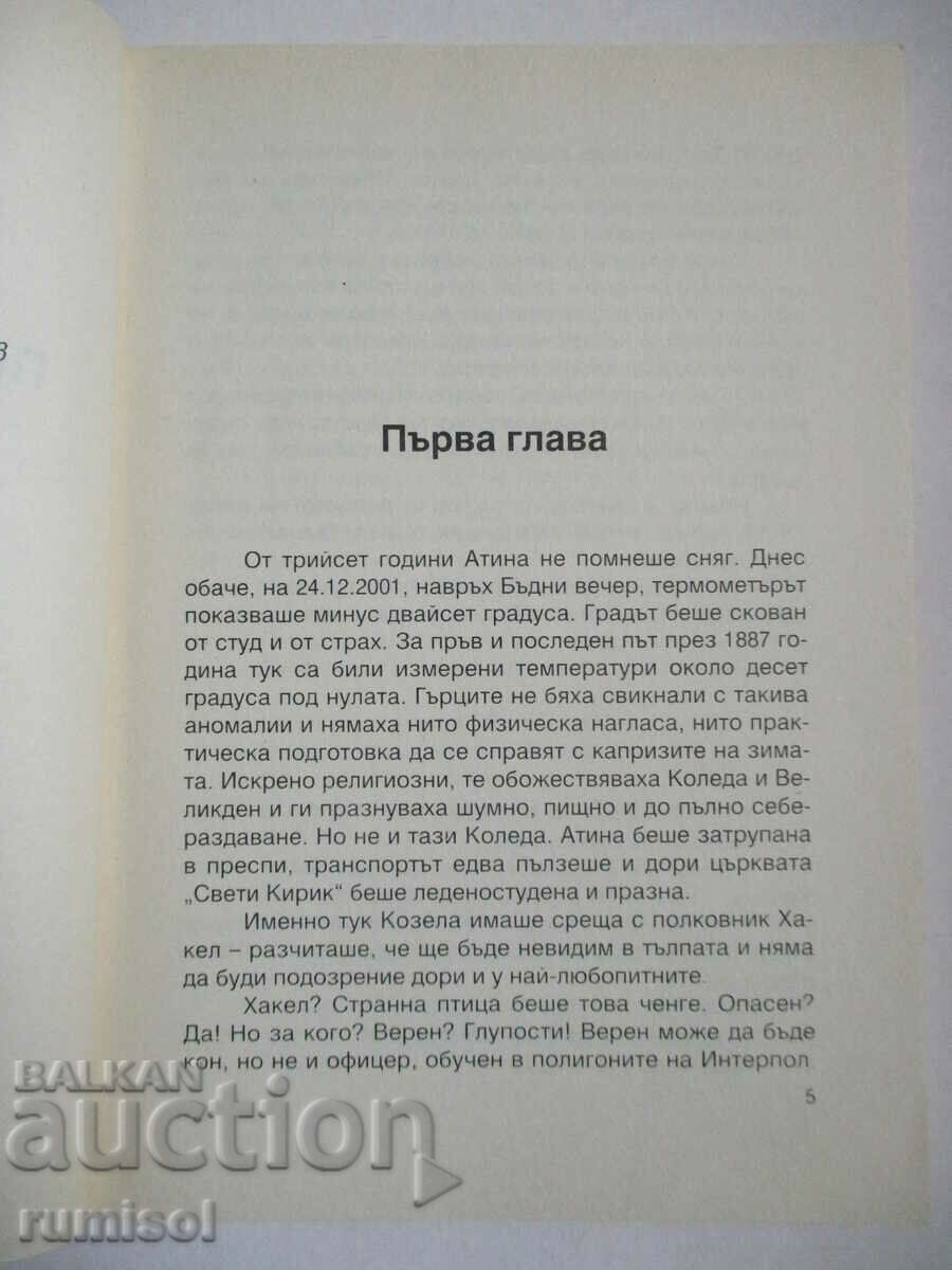 Auction Last Communion - Hristo Kalchev Auction Last Communion - Hristo Kalchev