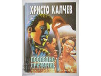 Last Communion - Hristo Kalchev