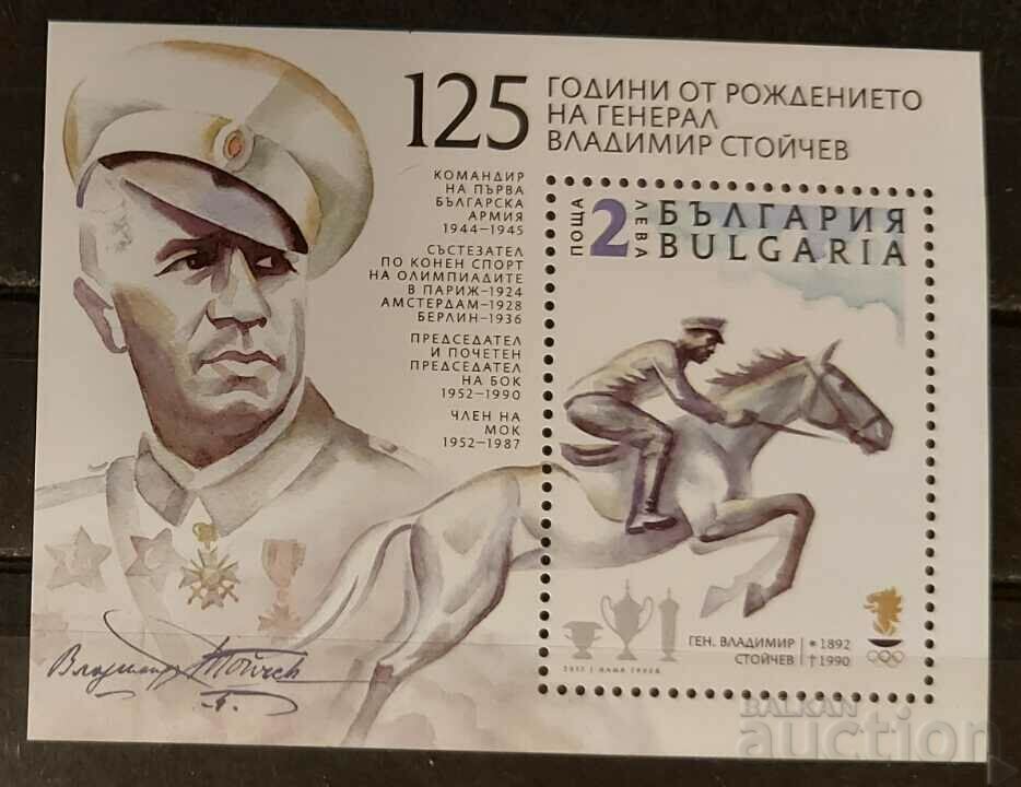 Bulgaria 2017 Figures/Horses/Military Uniforms Block MNH