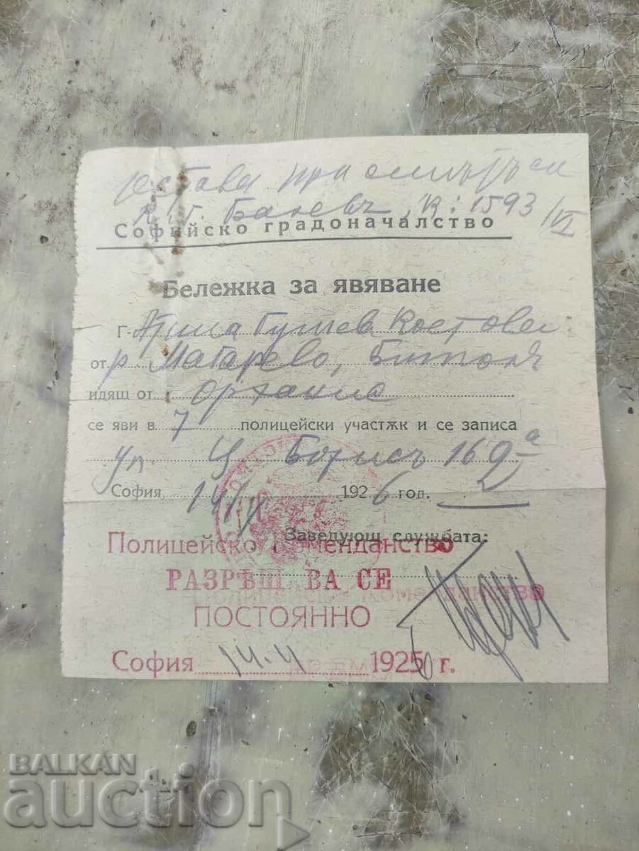 Ανακοίνωση εμφάνισης Δημαρχείο Σόφιας 1925