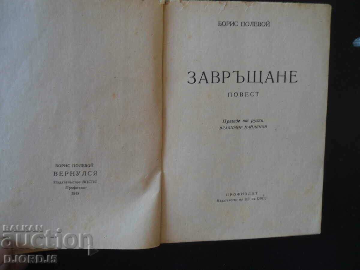 Return, Boris Polevoy with price 2.00 BGN | € 1.02 Return, Boris Polevoy with price 2.00 BGN | € 1.02