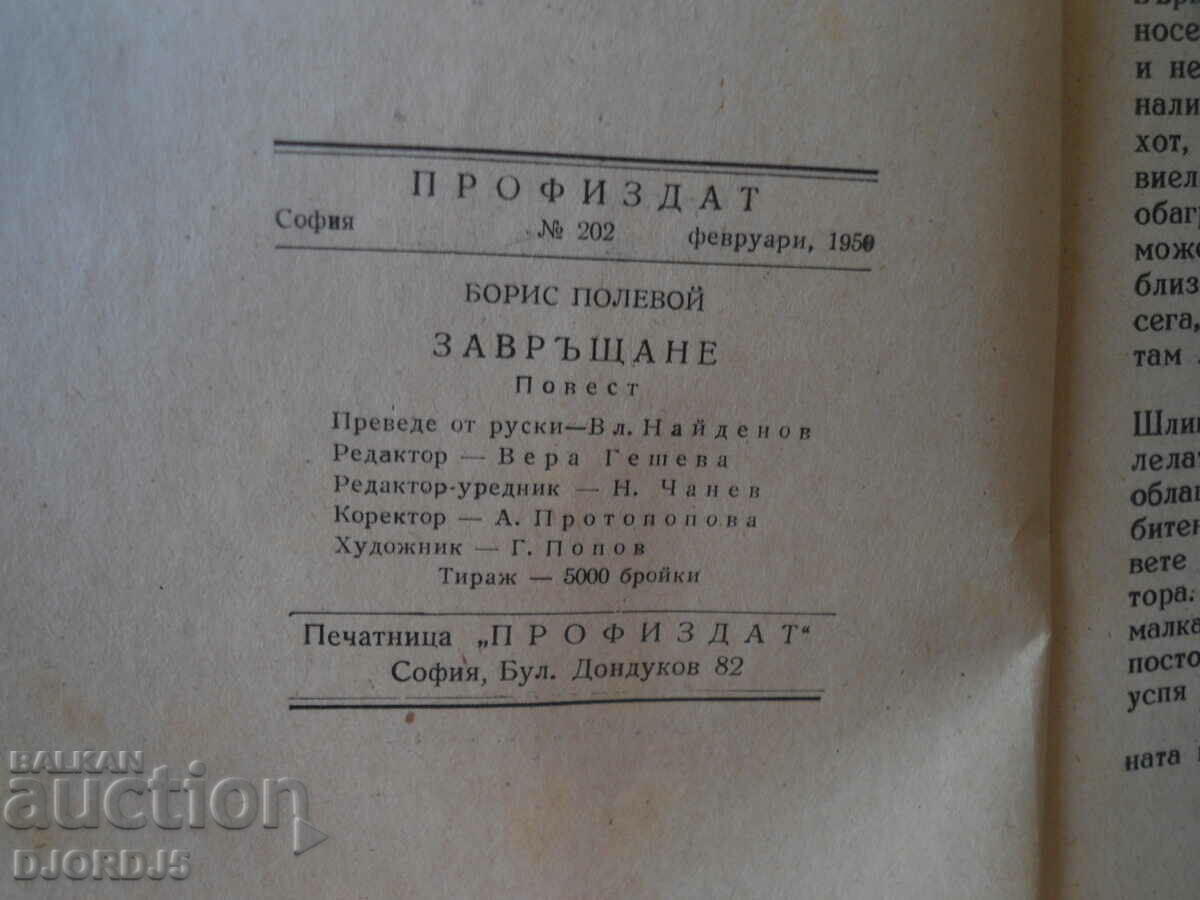 Auction Return, Boris Polevoy Auction Return, Boris Polevoy