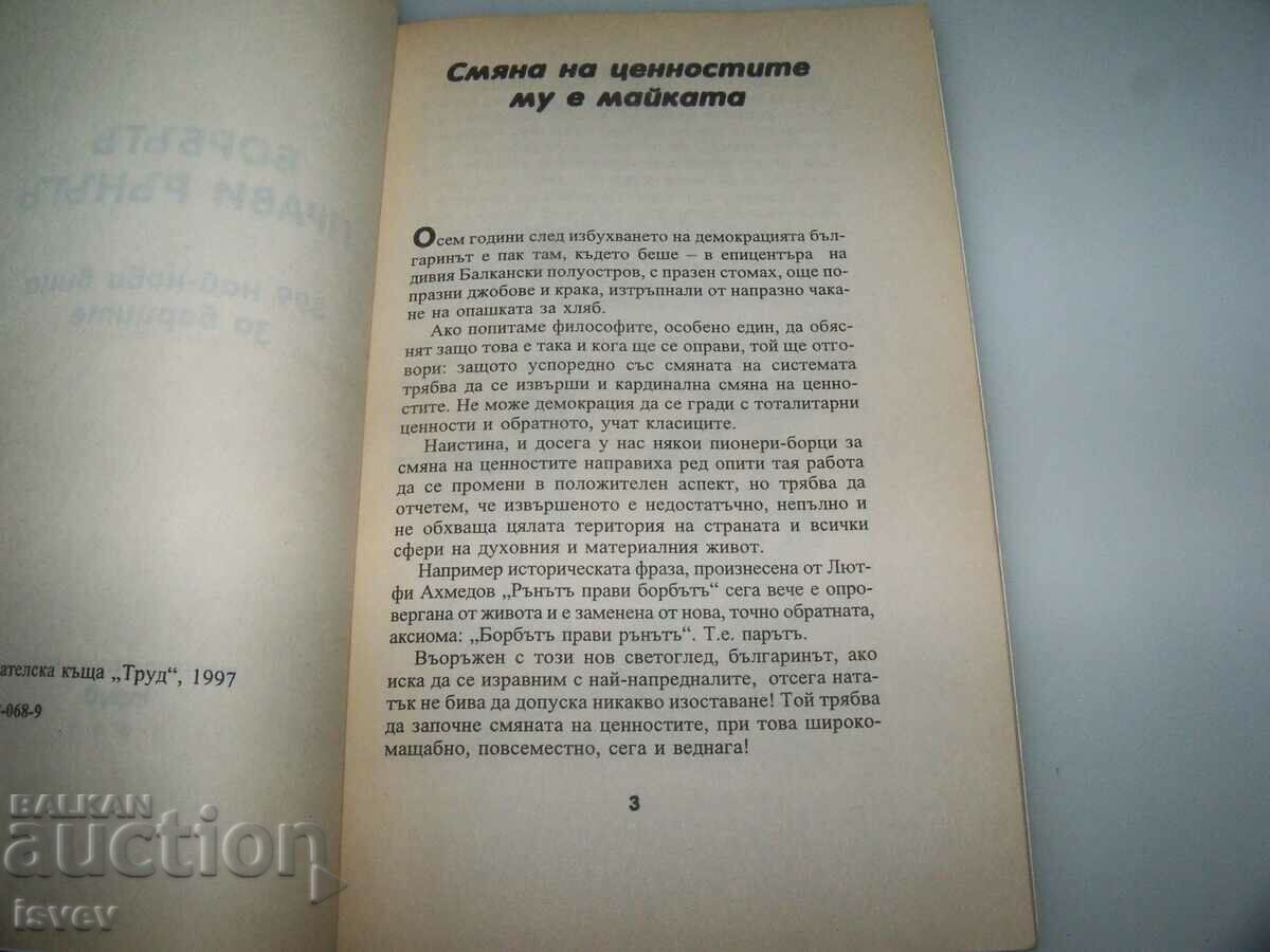 "The Struggle Makes the Run" 369 Newest Wrestlers Video 1997 with price 10.00 BGN | € 5.11 "The Struggle Makes the Run" 369 Newest Wrestlers Video 1997 with price 10.00 BGN | € 5.11