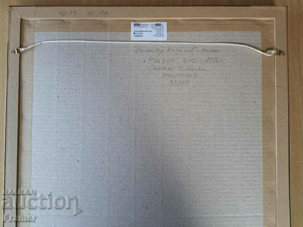 Dimitar Kazakov Youth 1956 mixed media monotype - 7