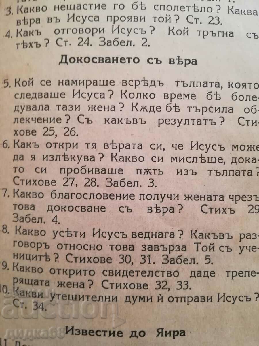 The Life and Teachings of Jesus - 1935. with price 8.00 BGN | € 4.09 The Life and Teachings of Jesus - 1935. with price 8.00 BGN | € 4.09