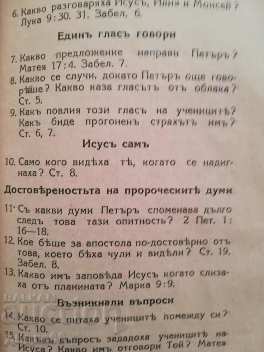 Auction The Life and Teachings of Jesus - 1935. Auction The Life and Teachings of Jesus - 1935.