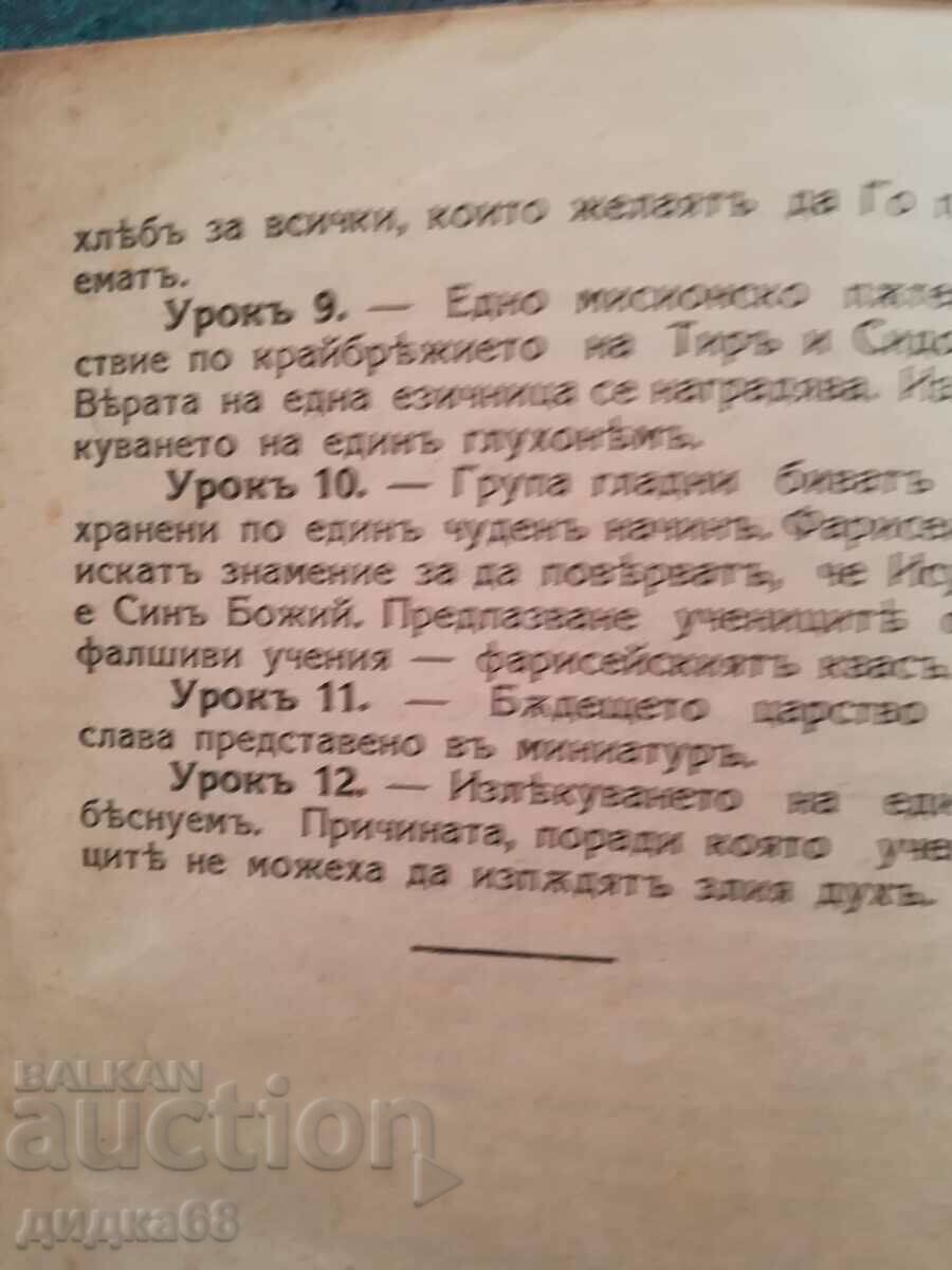 Delivery of The Life and Teachings of Jesus - 1935. Delivery of The Life and Teachings of Jesus - 1935.