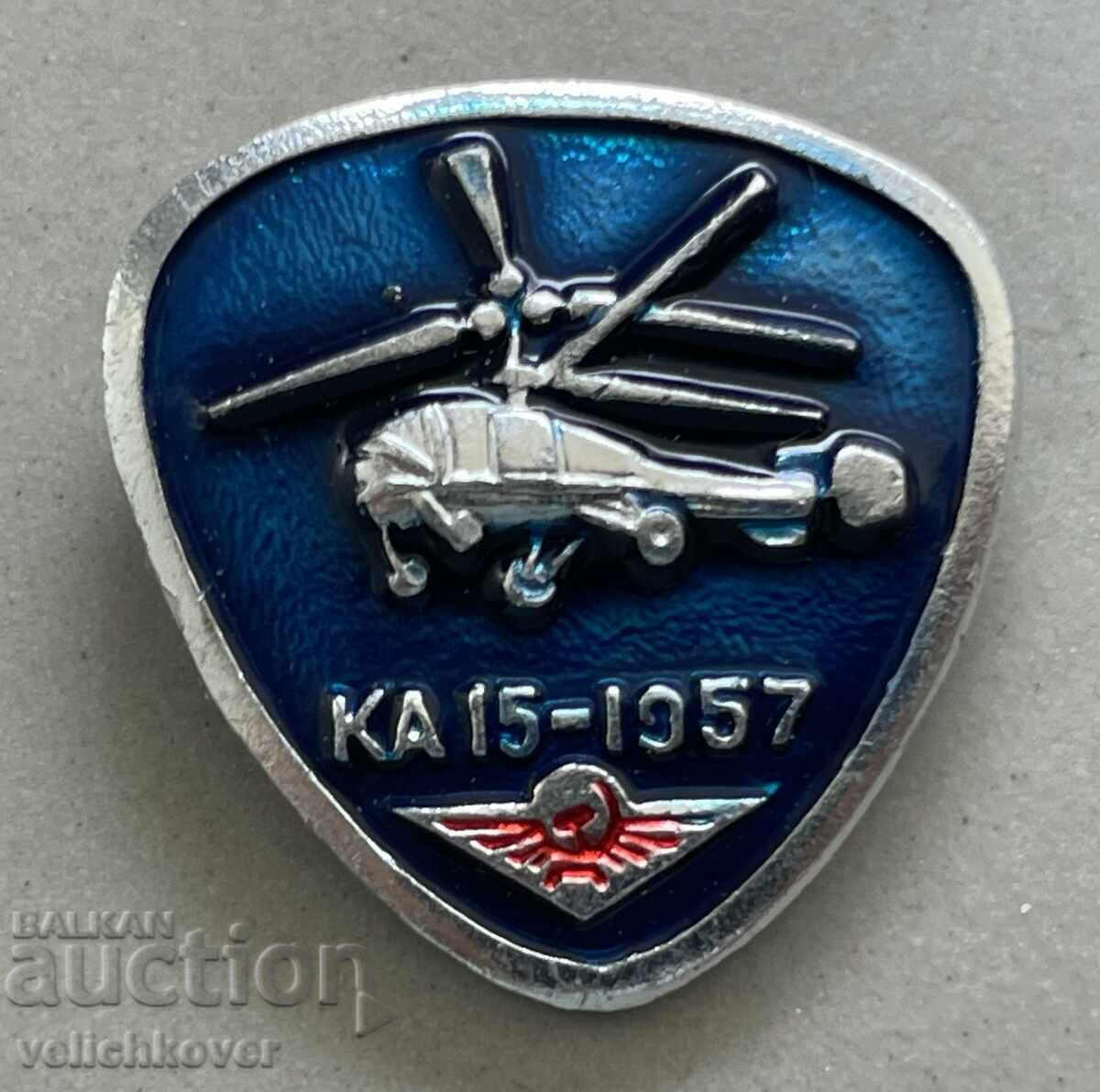 35371 СССР знак хеликоптери КА 15 от 1957г.