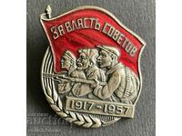 35373 СССР знак 50г. Октомврийска революция 1957г. Емайл ММД