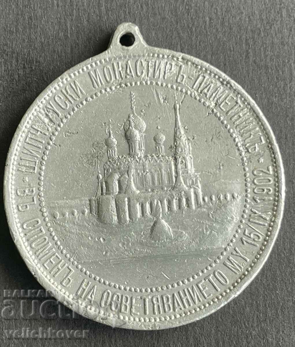 35409 Kingdom of Bulgaria medal Shipka Emperor Alexander II with price 15.00 BGN | € 7.67