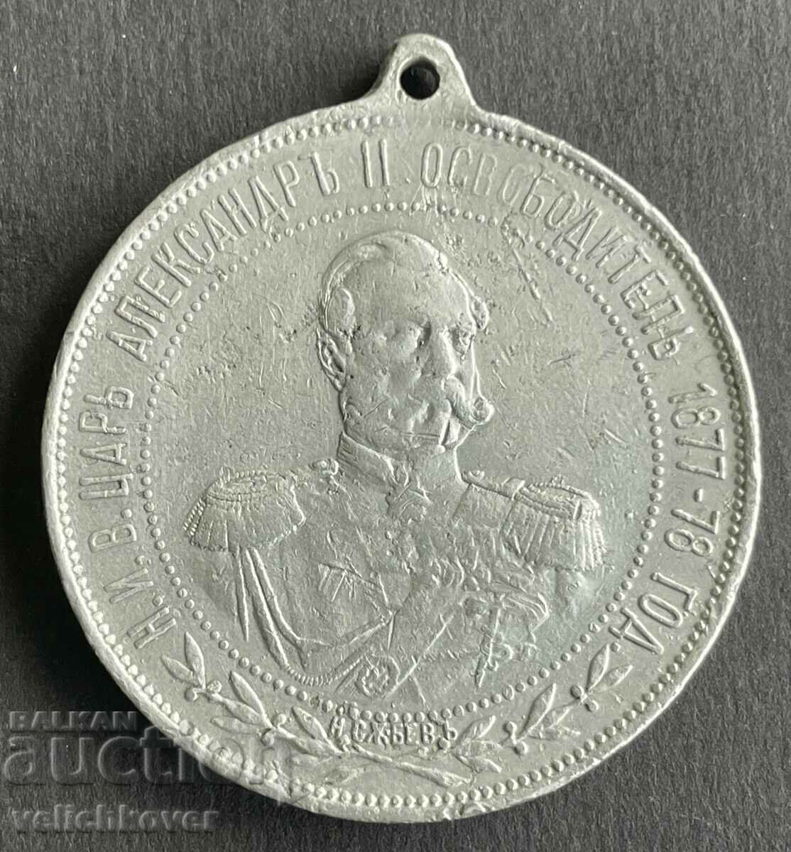 35409 medalia Regatului Bulgariei Împăratul Shipka Alexandru al II-lea