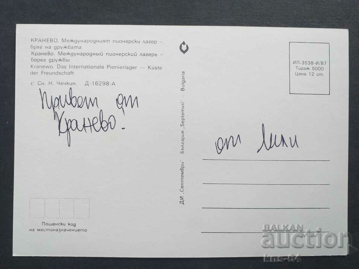 Kranevo cu preț € 0.46 | 0.90 BGN