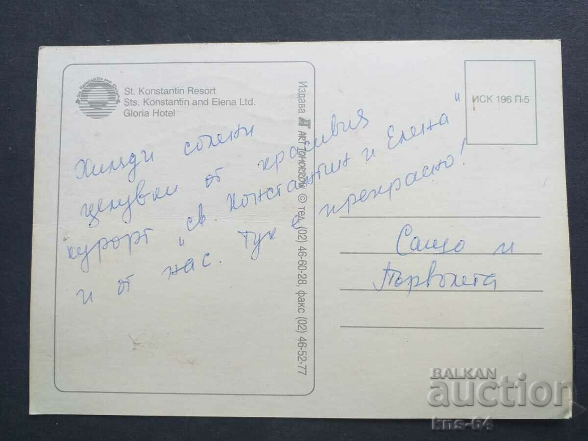 Άγιος Κωνσταντίνος με τιμή 0.55 BGN | € 0.28 Άγιος Κωνσταντίνος με τιμή 0.55 BGN | € 0.28