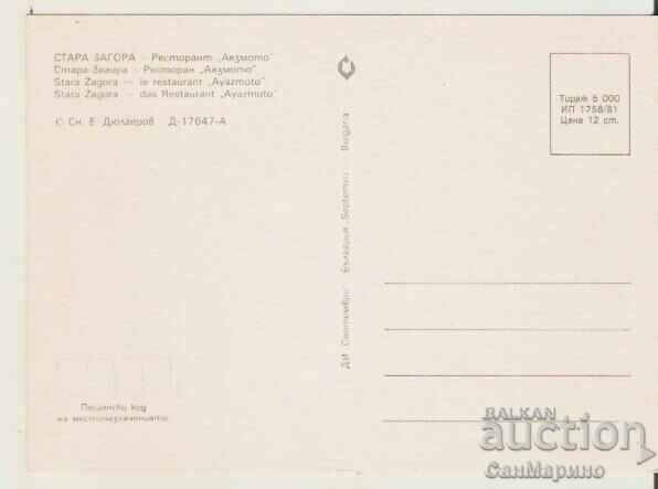 Card Bulgaria Stara Zagora Restaurant "Ayazmoto" 4* with price 0.90 BGN | € 0.46