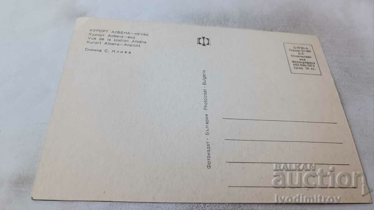 Postcard Albena View 1973 with price 0.75 BGN | € 0.38