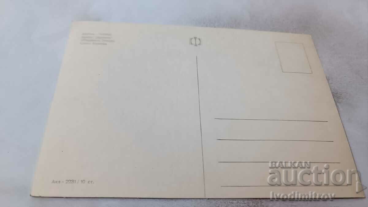 Пощенска картичка Дружба с цена € 0.38 | 0.74 лв.