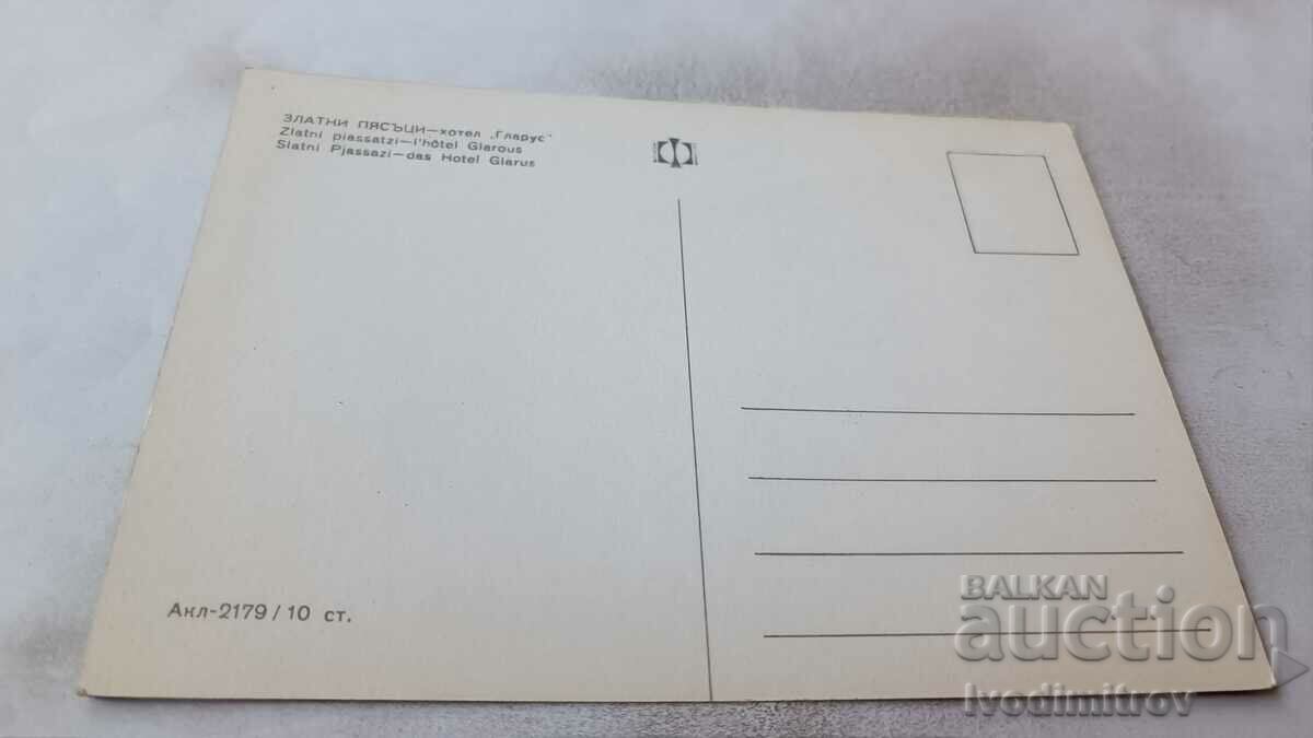 Postcard Golden Sands Hotel Glarus with price 0.75 BGN | € 0.38 Postcard Golden Sands Hotel Glarus with price 0.75 BGN | € 0.38