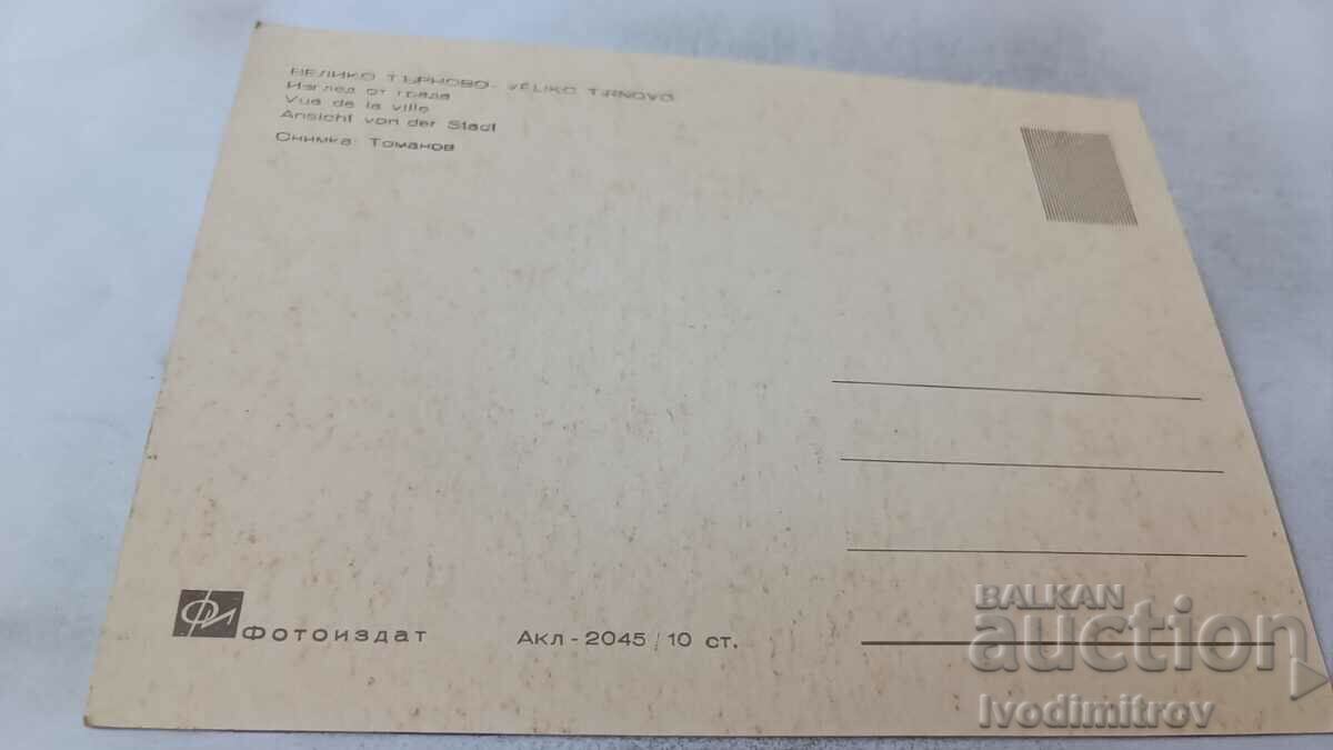 Postcard Veliko Tarnovo City view with price 0.75 BGN | € 0.38