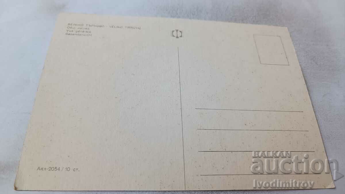Καρτ ποστάλ Βέλικο Τάρνοβο γενική άποψη με τιμή 0.75 BGN | € 0.38 Καρτ ποστάλ Βέλικο Τάρνοβο γενική άποψη με τιμή 0.75 BGN | € 0.38