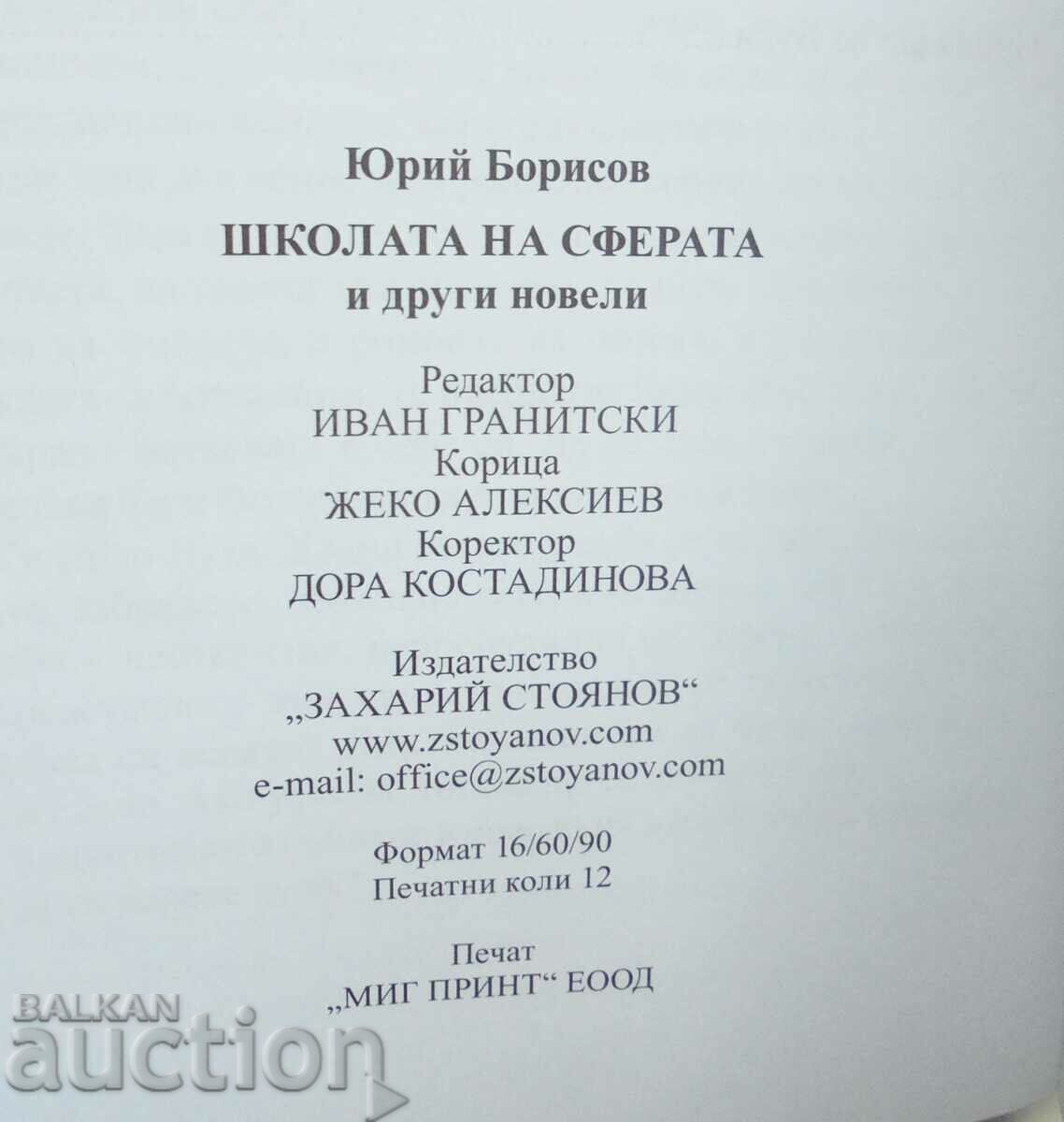Auction The school of the sphere and other novels Yuri Borisov 2018 autograph Auction The school of the sphere and other novels Yuri Borisov 2018 autograph