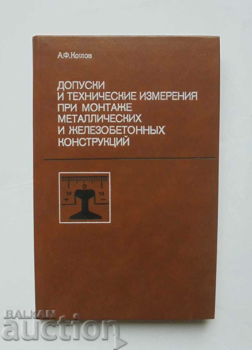 металлических и железобетонных конструкций - А. Котлов 1988
