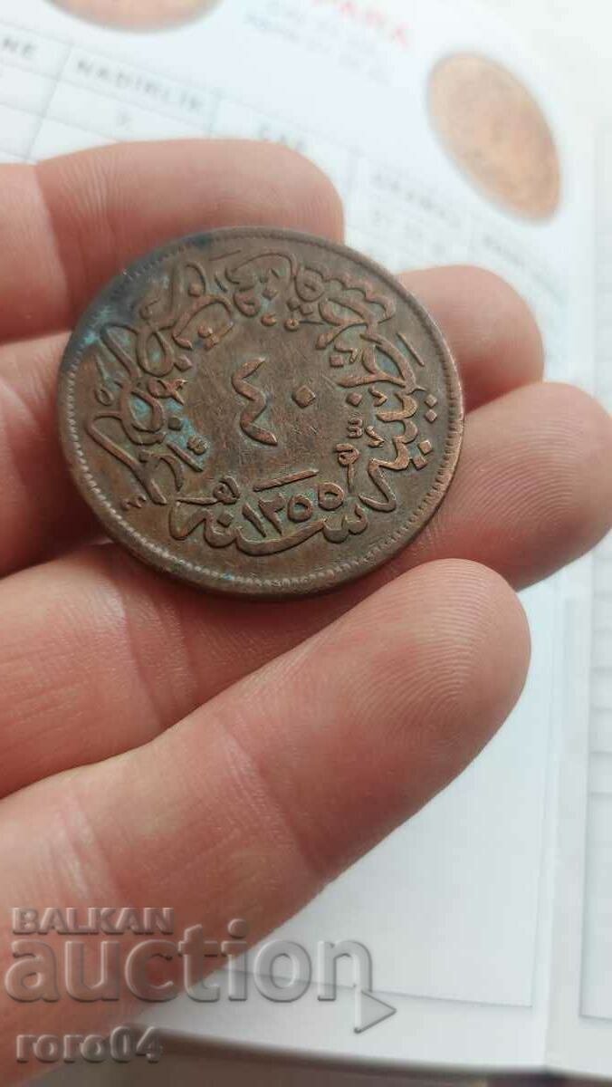 Delivery of OTTOMAN EMPIRE 40 COINS - 1255 ( 1839 ) - 1