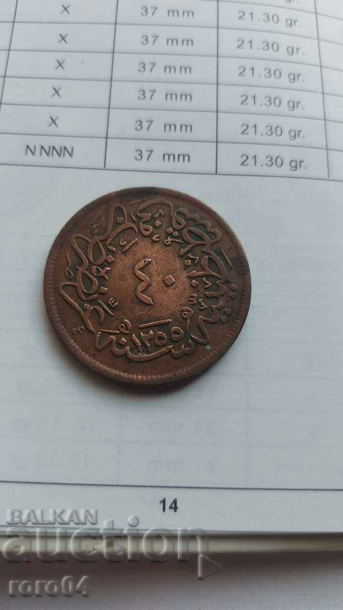 OTTOMAN EMPIRE 40 COINS - 1255 ( 1839 ) - 2 with price 35.99 BGN | € 18.40