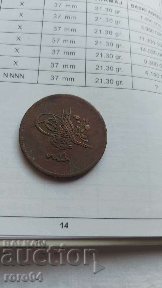 OTTOMAN EMPIRE 40 COINS - 1255 ( 1839 ) - 2