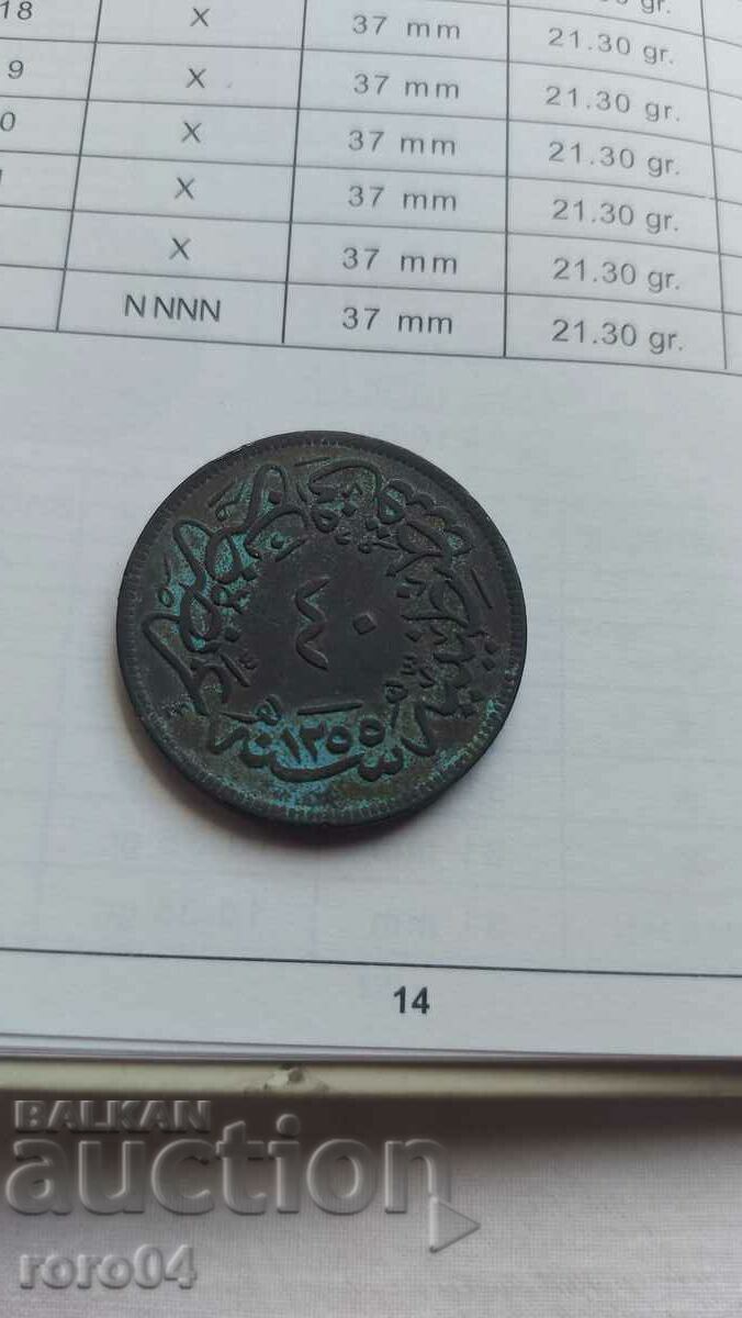 OTTOMAN EMPIRE 40 COINS - 1255 ( 1839 ) - 3 with price 40.49 BGN | € 20.70 OTTOMAN EMPIRE 40 COINS - 1255 ( 1839 ) - 3 with price 40.49 BGN | € 20.70