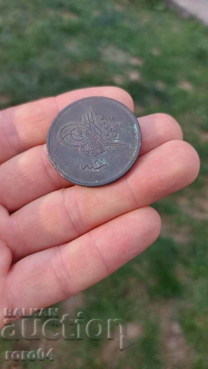 Παράδοση ΟΘΩΜΑΝΙΚΗ ΑΥΤΟΚΡΑΤΟΡΙΑ 40 ΝΟΜΙΣΜΑΤΑ - 1255 ( 1839 ) - 3