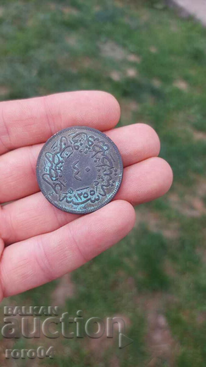 OTTOMAN EMPIRE 40 COINS - 1255 ( 1839 ) - 3 - 5 OTTOMAN EMPIRE 40 COINS - 1255 ( 1839 ) - 3 - 5