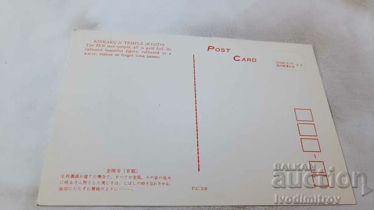 Postcard Kyoto Kinkaku-Ji Temple with price 0.85 BGN | € 0.43