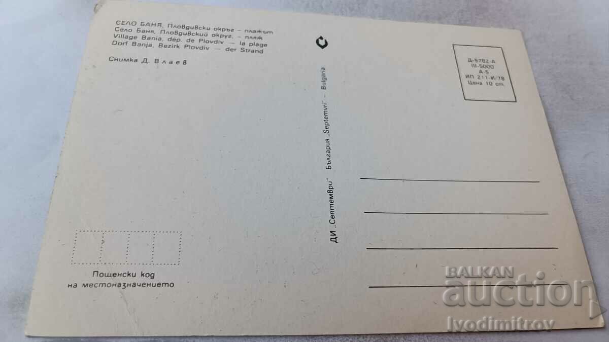 Postcard Banja Plazhot 1978 with price 0.75 BGN | € 0.38 Postcard Banja Plazhot 1978 with price 0.75 BGN | € 0.38