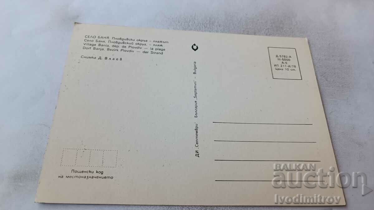 Postcard Banja Plazhot 1978 with price 0.75 BGN | € 0.38 Postcard Banja Plazhot 1978 with price 0.75 BGN | € 0.38