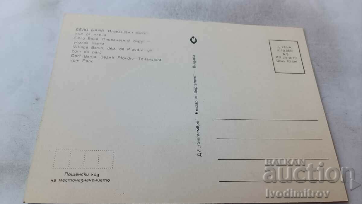 Postcard Bath Corner from the park 1979 with price 0.75 BGN | € 0.38 Postcard Bath Corner from the park 1979 with price 0.75 BGN | € 0.38