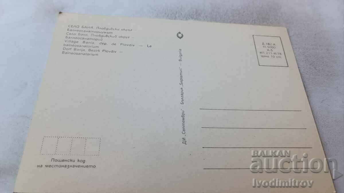 Postcard Banya Balneosanatorium 1979 with price 0.65 BGN | € 0.33