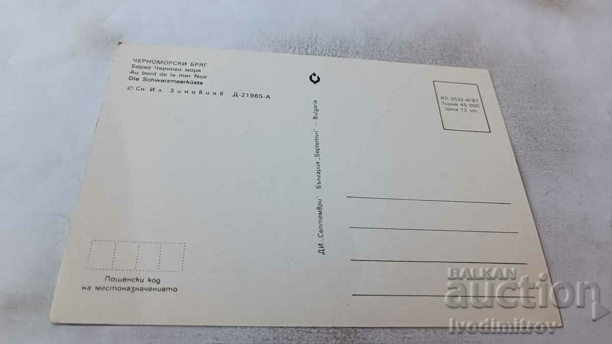 Postcard Black Sea Coast 1987 with price 0.65 BGN | € 0.33