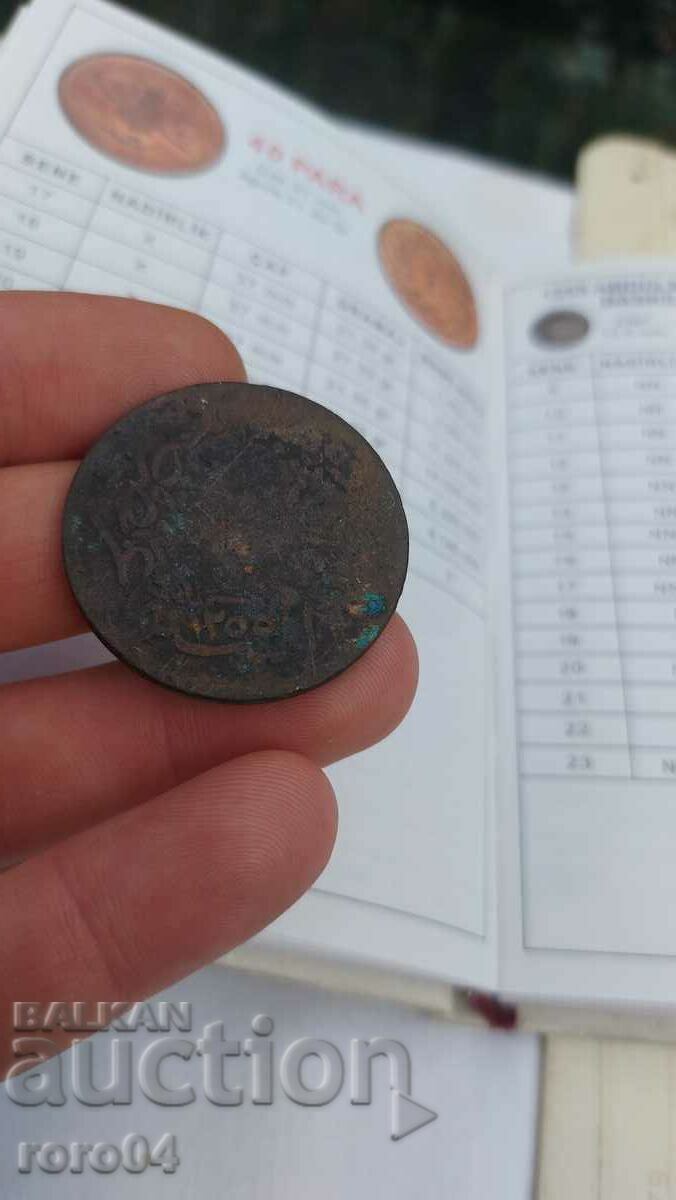 Delivery of OTTOMAN EMPIRE 40 COINS - 1255 ( 1839 ) - 5 Delivery of OTTOMAN EMPIRE 40 COINS - 1255 ( 1839 ) - 5