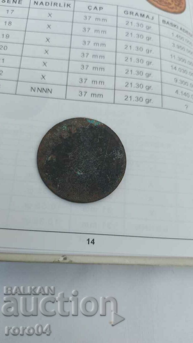 IMPERIUL OTOMAN 40 MONEDE - 1255 ( 1839 ) - 5