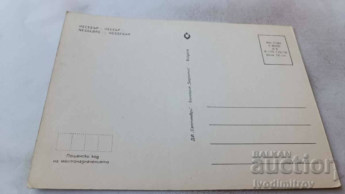 Postcard Nessebar 1978 with price 0.75 BGN | € 0.38 Postcard Nessebar 1978 with price 0.75 BGN | € 0.38