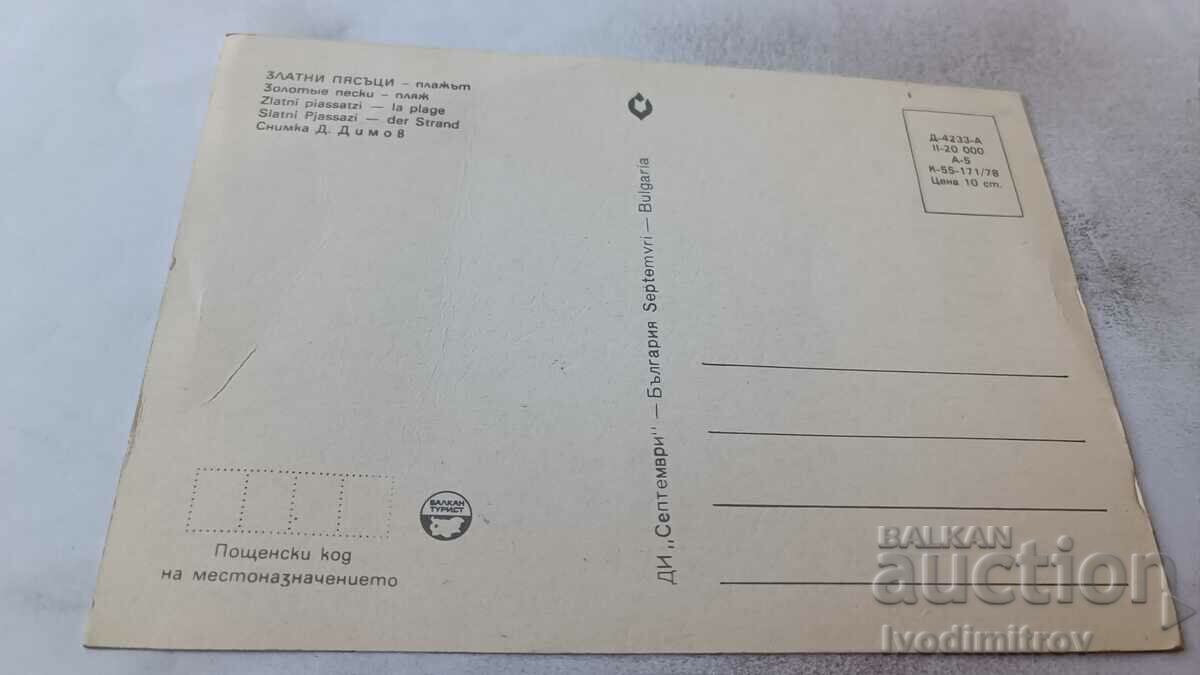 Postcard Golden Sands Beach 1978 with price 0.65 BGN | € 0.33 Postcard Golden Sands Beach 1978 with price 0.65 BGN | € 0.33