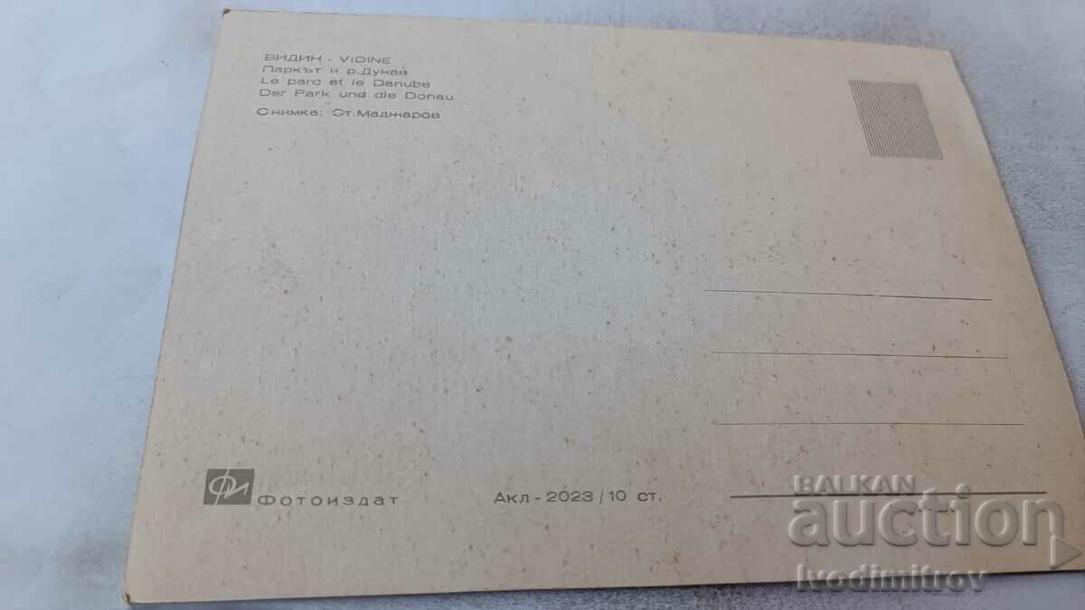 Postcard Vidin Park and the Danube River with price 0.75 BGN | € 0.38 Postcard Vidin Park and the Danube River with price 0.75 BGN | € 0.38