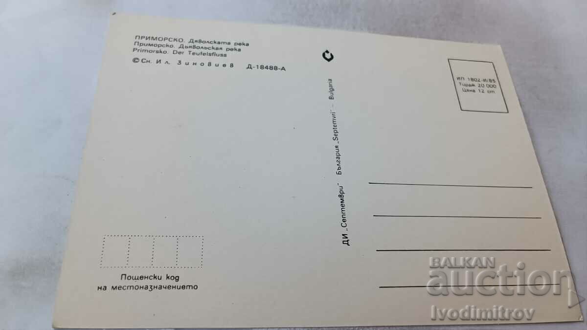 Postcard Primorsko Devil's River 1985 with price 0.75 BGN | € 0.38 Postcard Primorsko Devil's River 1985 with price 0.75 BGN | € 0.38