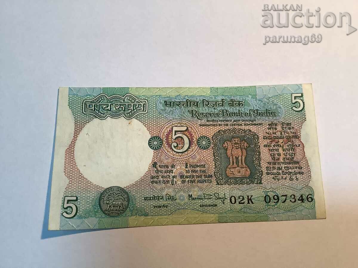 Индия 5 рупии 1975 година