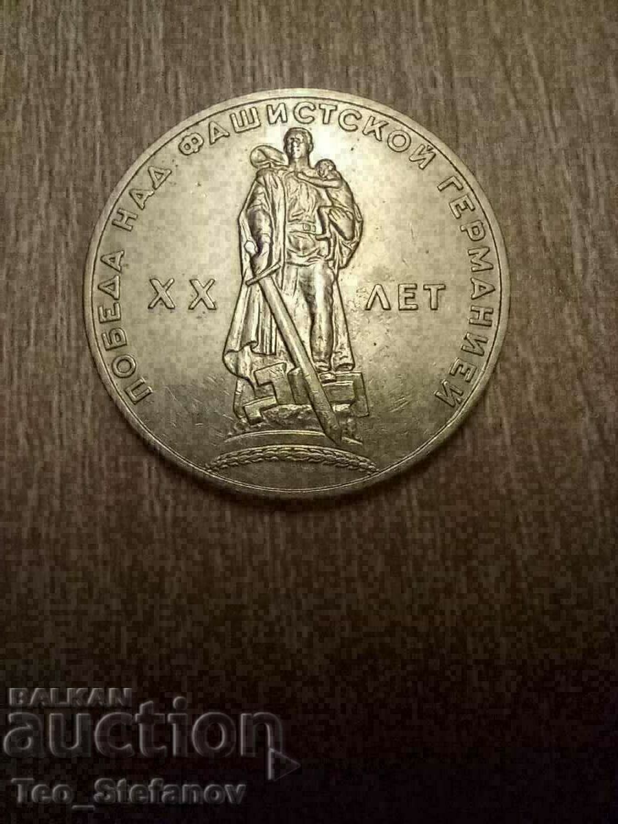 1 rublă 1965 URSS UNC