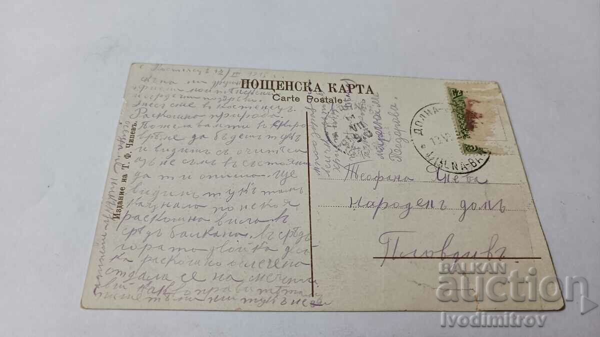 Postcard Kostensky waterfall 1915 with price 7.45 BGN | € 3.81 Postcard Kostensky waterfall 1915 with price 7.45 BGN | € 3.81