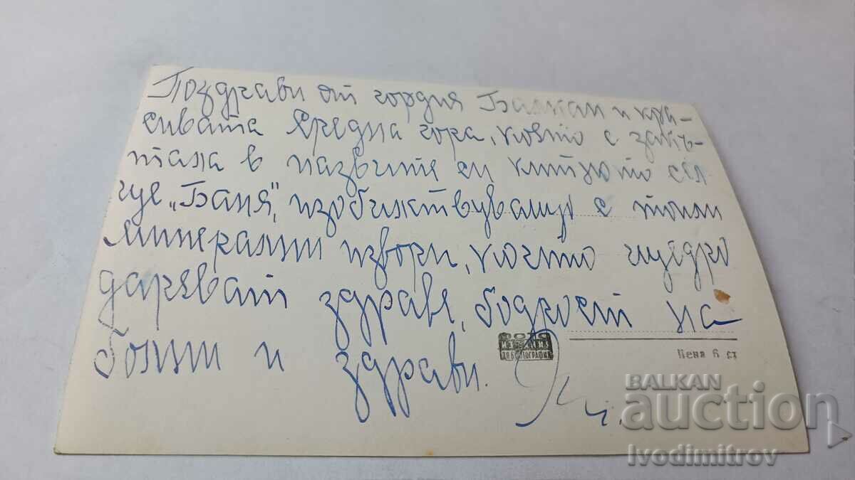 Postcard Banja Casino with price 1.75 BGN | € 0.89 Postcard Banja Casino with price 1.75 BGN | € 0.89