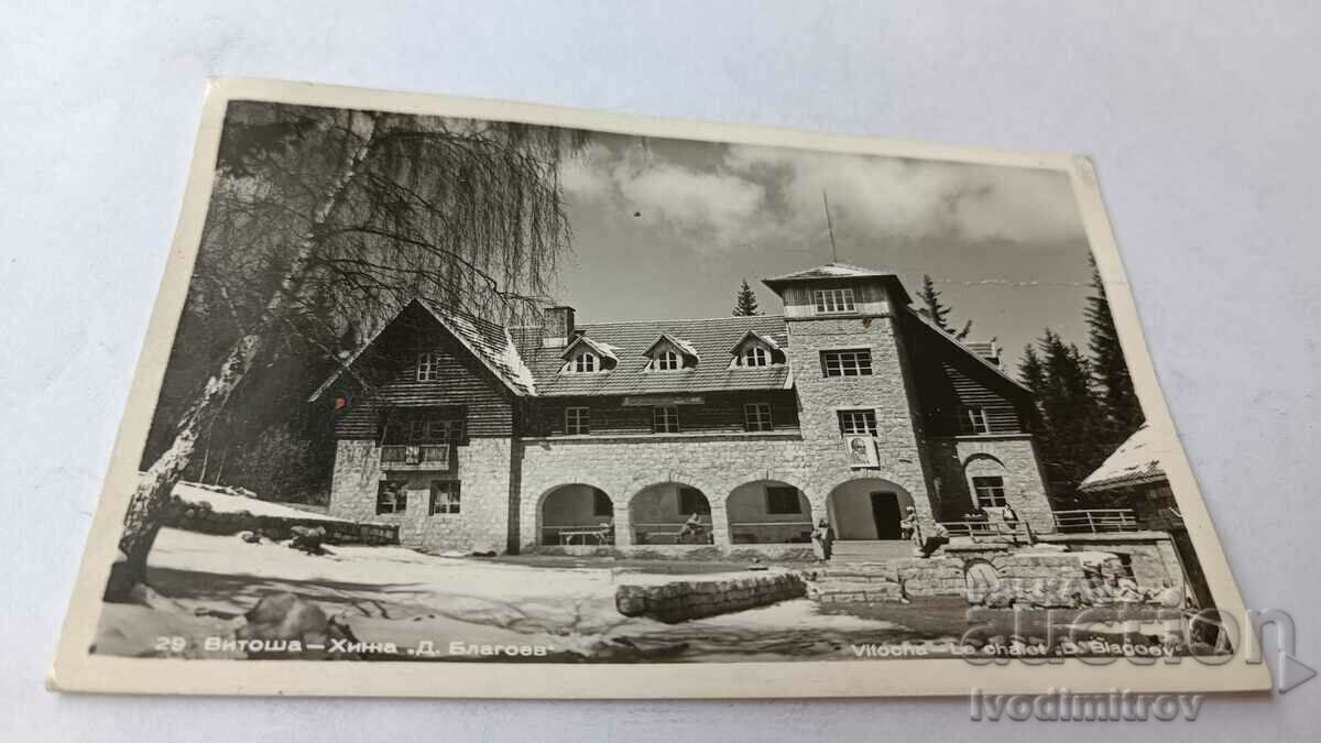 Καρτ ποστάλ βουνό Βίτοσα ντιμιτάρ μπλαγκόεφ