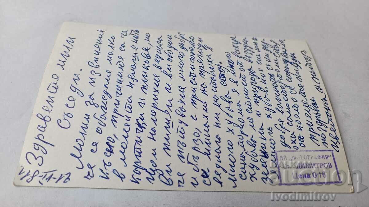 Postcard Rila Rest Station 1981 with price 2.35 BGN | € 1.20